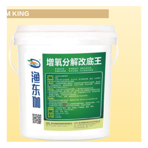 增氧分解改底王